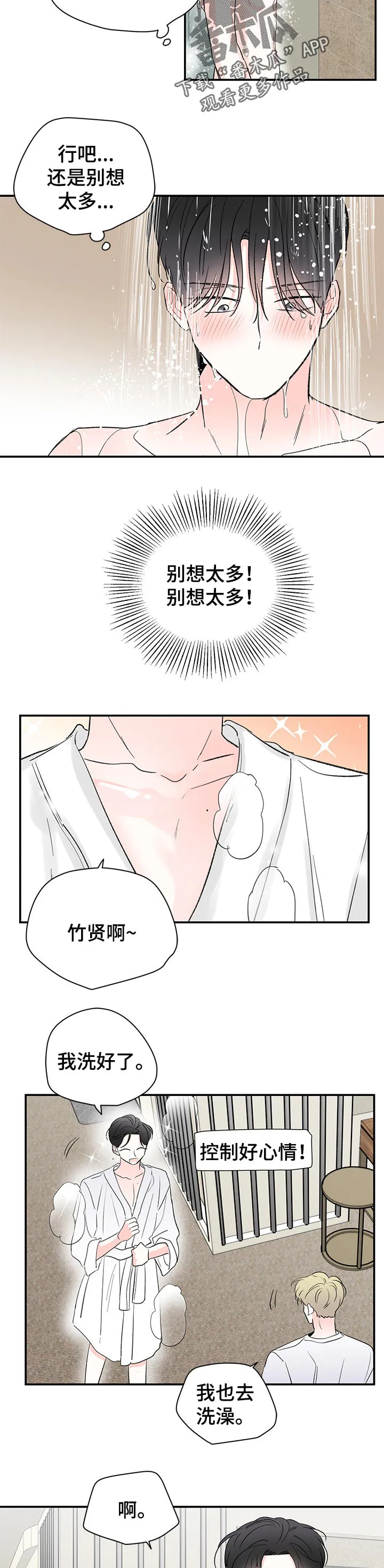 暗恋期漫画漫画,第70章： 酒店4图