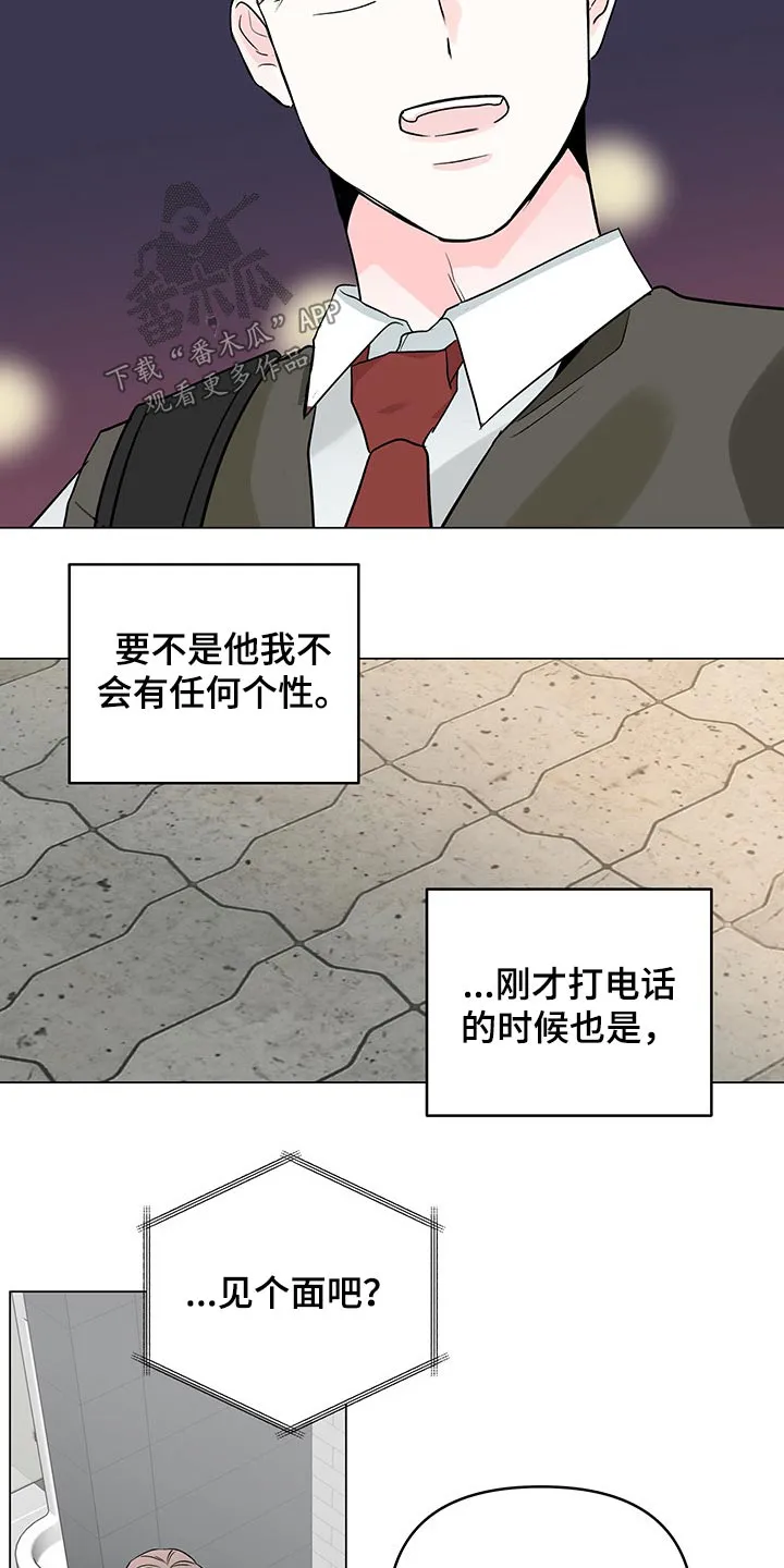 暗恋期漫画推荐漫画,第91章：【第二季】糟糕13图