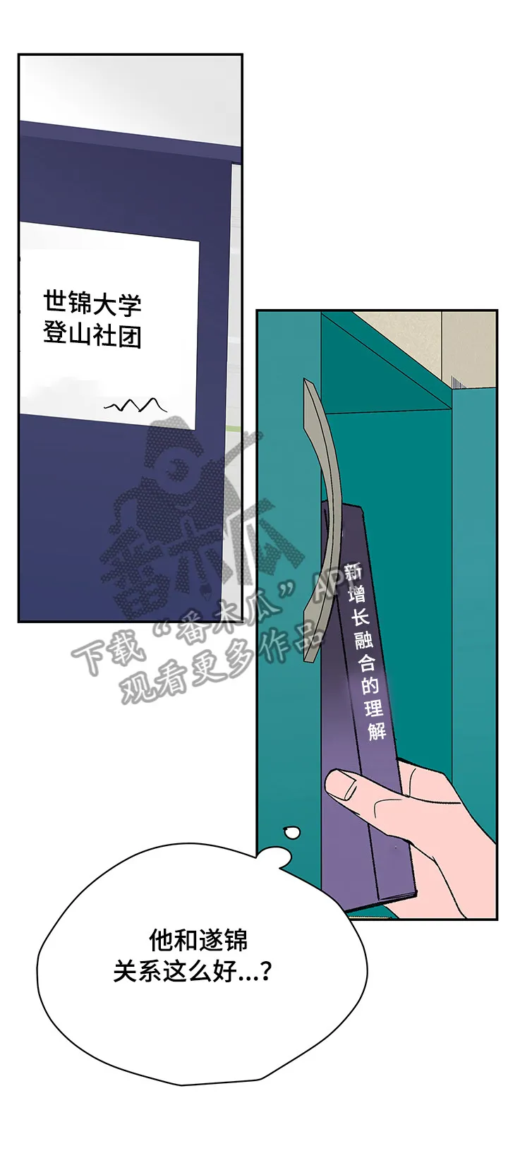 暗恋心事漫画漫画,第23章：手指9图