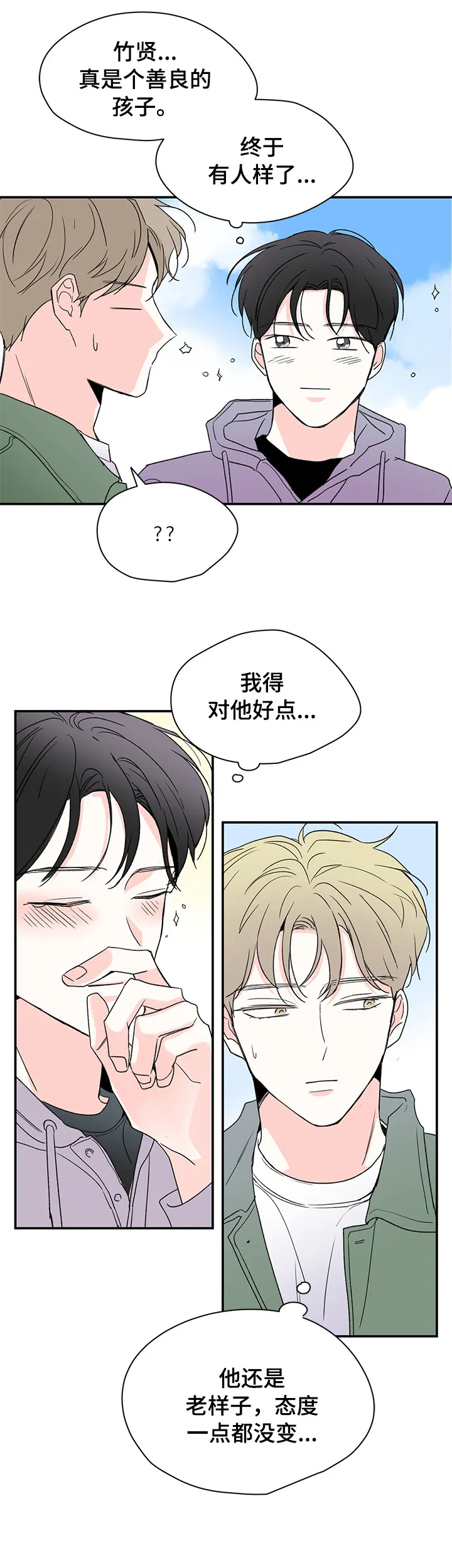 暗恋期漫画漫画,第29章：吓一跳4图