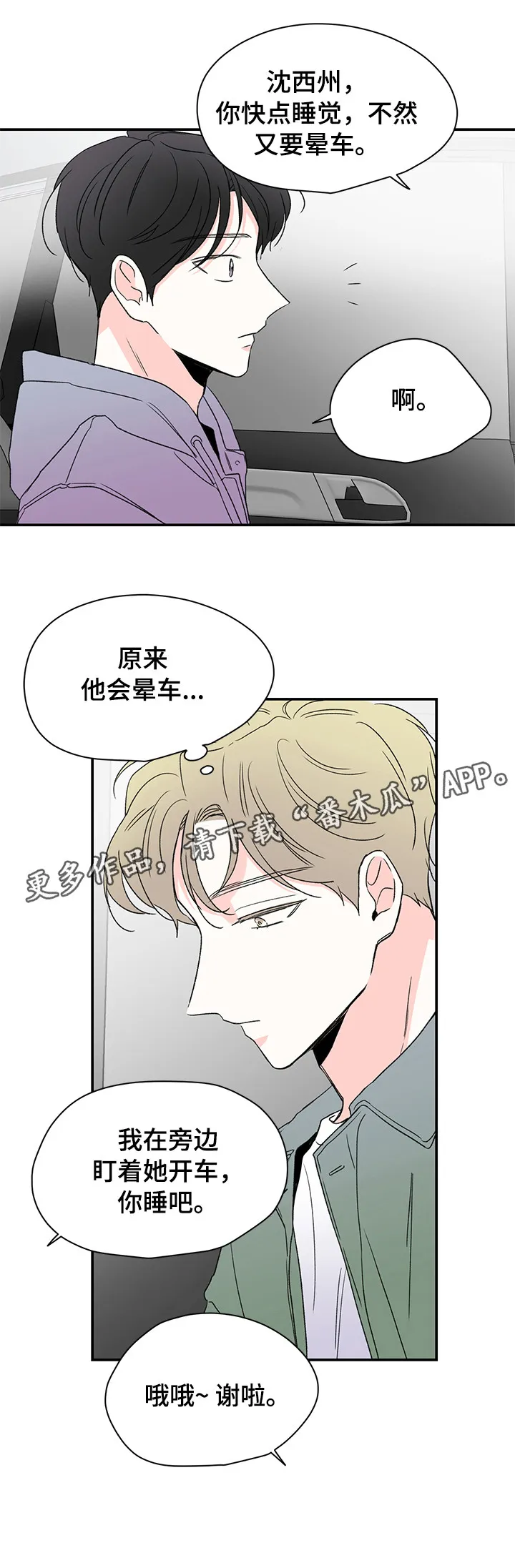 暗恋期漫画漫画,第29章：吓一跳8图