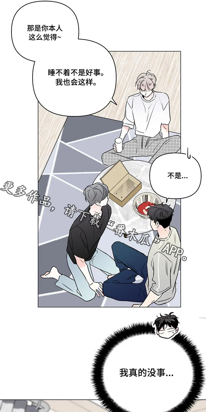 暗恋期漫画漫画,第99章：【第二季】忧郁1图