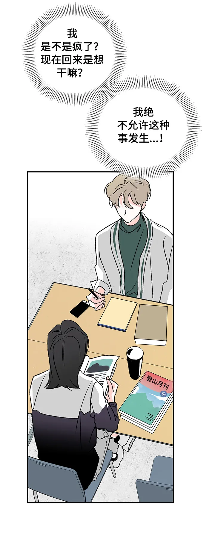 暗恋期漫画漫画,第24章：说好了10图