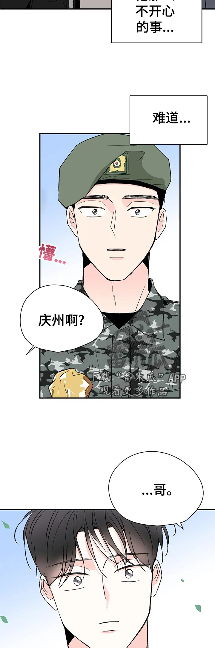 暗恋期漫画漫画,第65章：什么鬼？6图