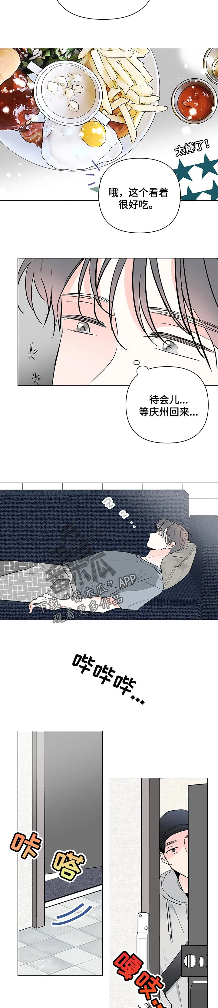 暗恋心事漫画漫画,第81章：【第二季】在躲我2图
