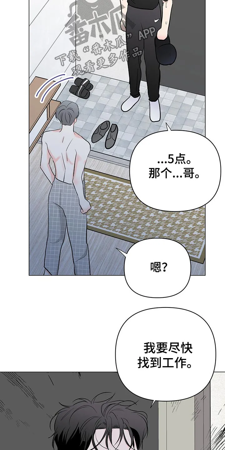 暗恋期漫画漫画,第93章：【第二季】冷醒20图