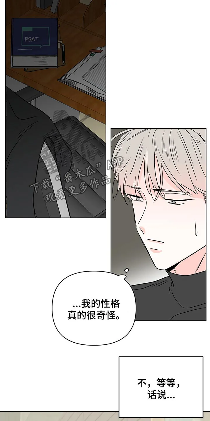 暗恋期漫画漫画,第92章：【第二季】关心3图