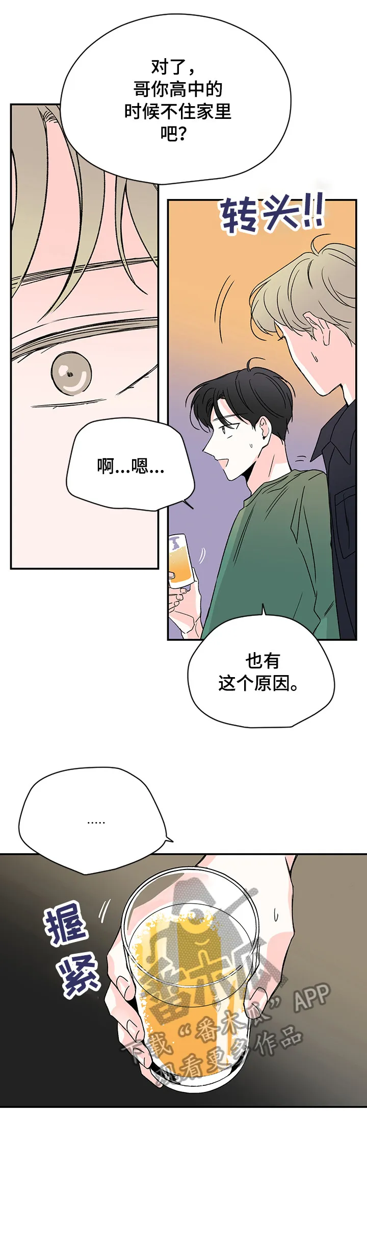 暗恋心事漫画漫画,第15章：不喜欢11图