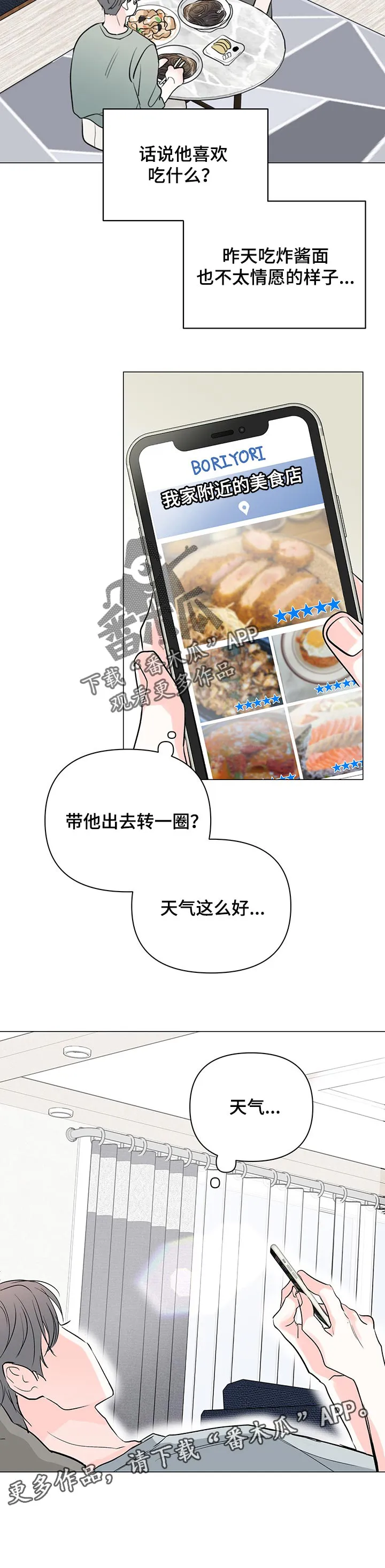 暗恋期漫画漫画,第80章：【第二季】时刻小心10图