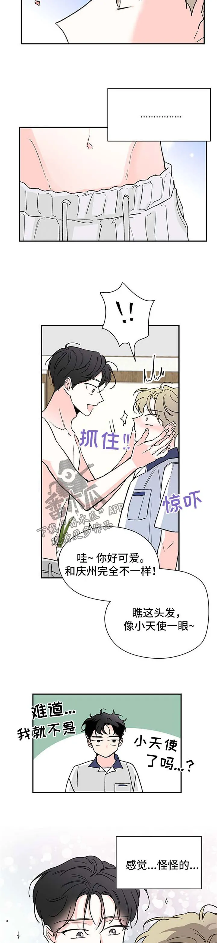 暗恋期漫画漫画,第42章：心动2图