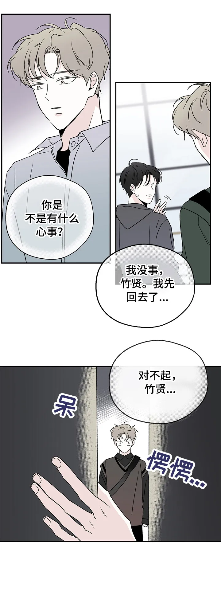 暗恋期漫画漫画,第25章：喝酒11图