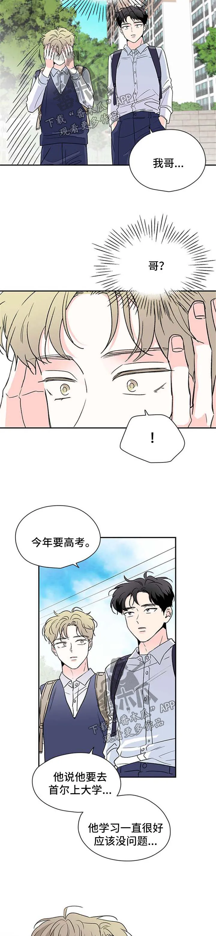 暗恋类漫画短剧漫画,第44章：证件照3图
