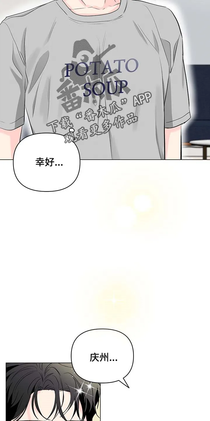 暗恋期漫画漫画,第86章：【第二季】家务16图