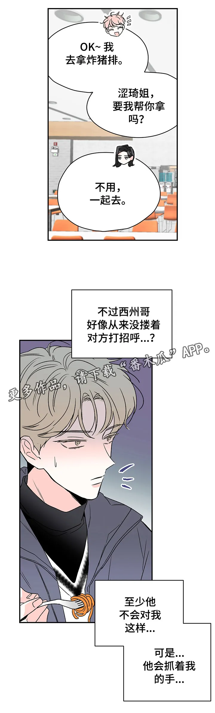 暗恋期漫画漫画,第21章：盯着8图