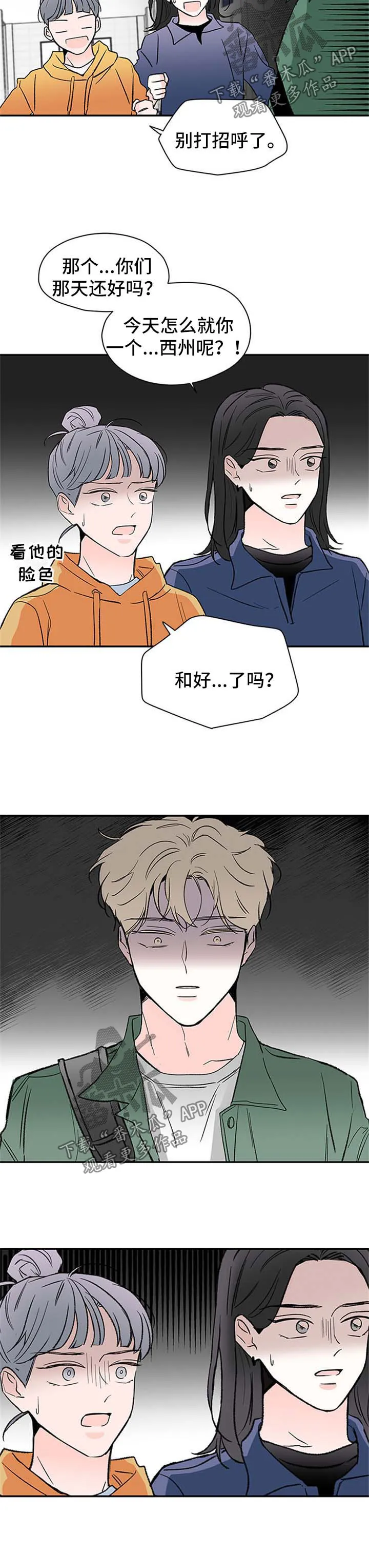 暗恋期漫画漫画,第47章：生病10图