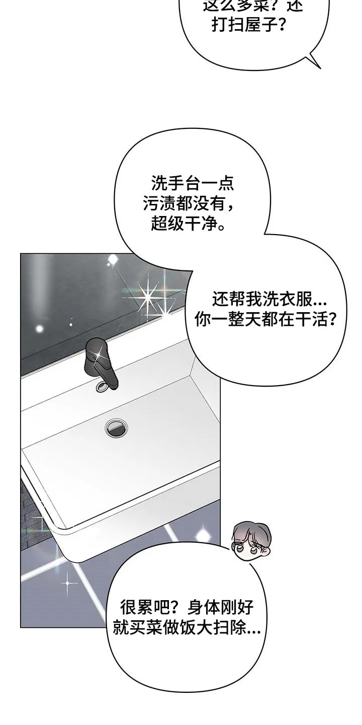 暗恋期漫画漫画,第86章：【第二季】家务19图