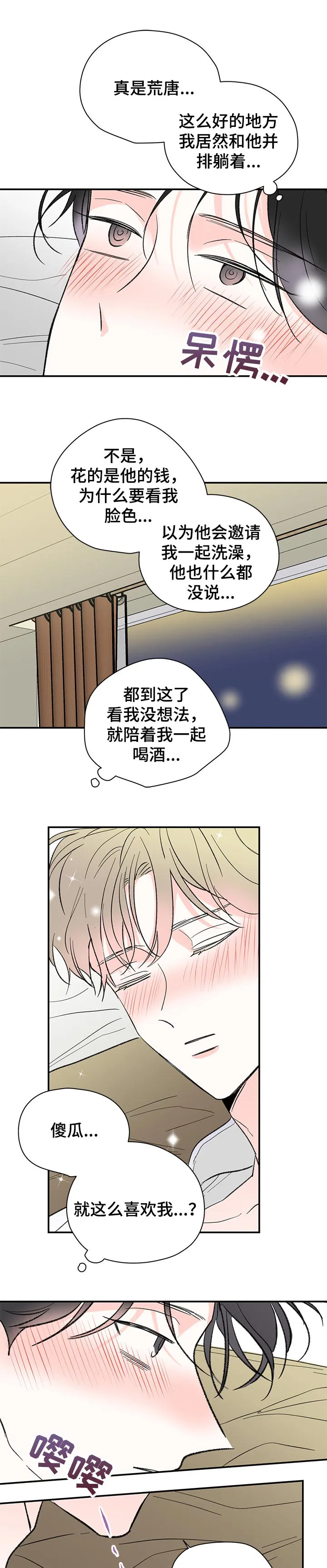 暗恋期漫画漫画,第71章：还有人值得我期待4图