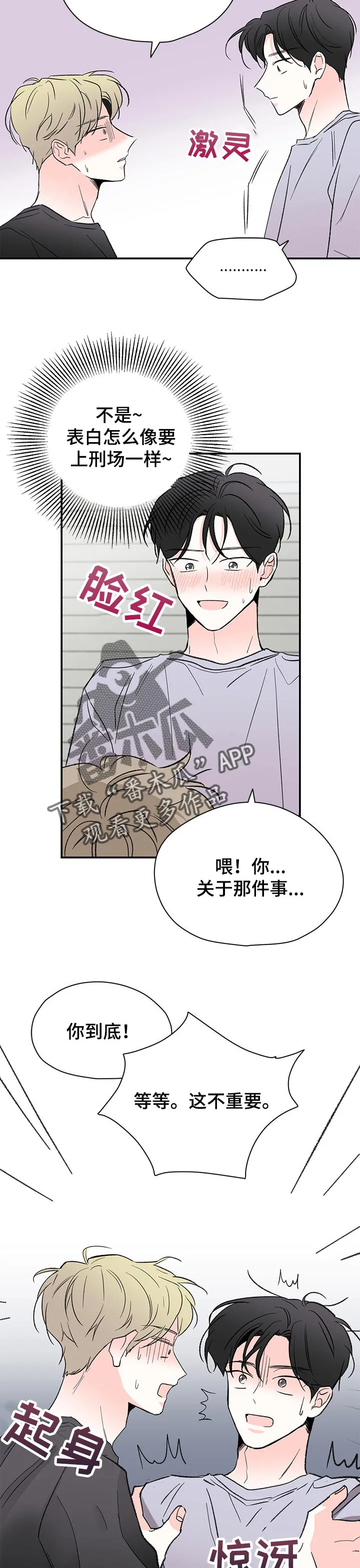 暗恋期漫画漫画,第52章：解释7图