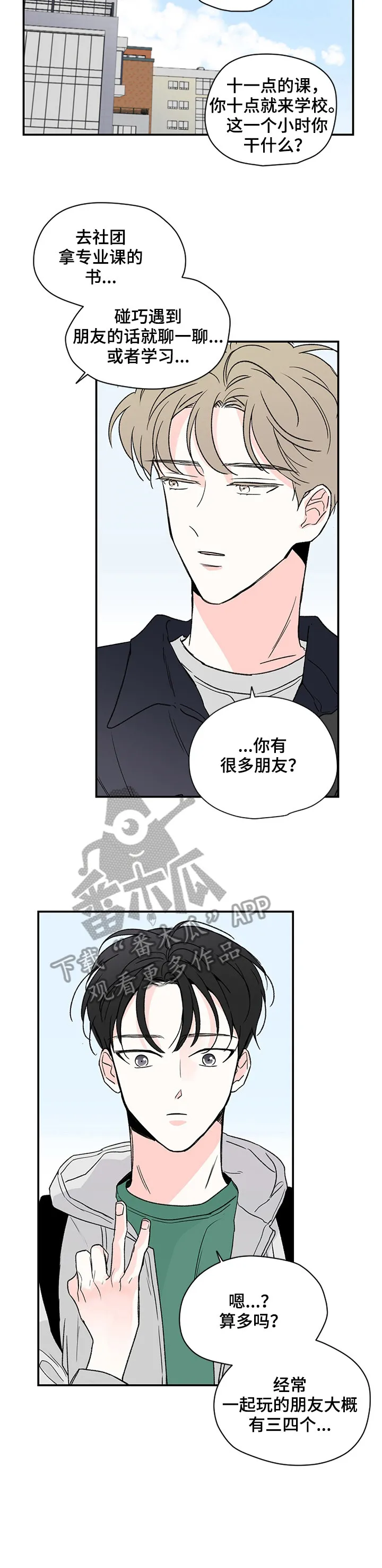 暗恋心事漫画漫画,第8章：别的事8图