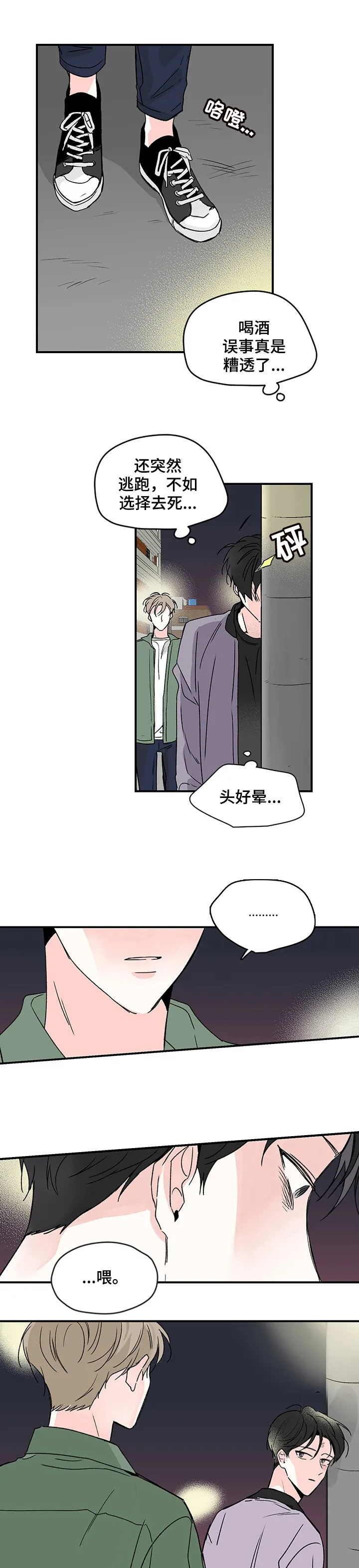 暗恋期漫画漫画,第2章：什么情况6图
