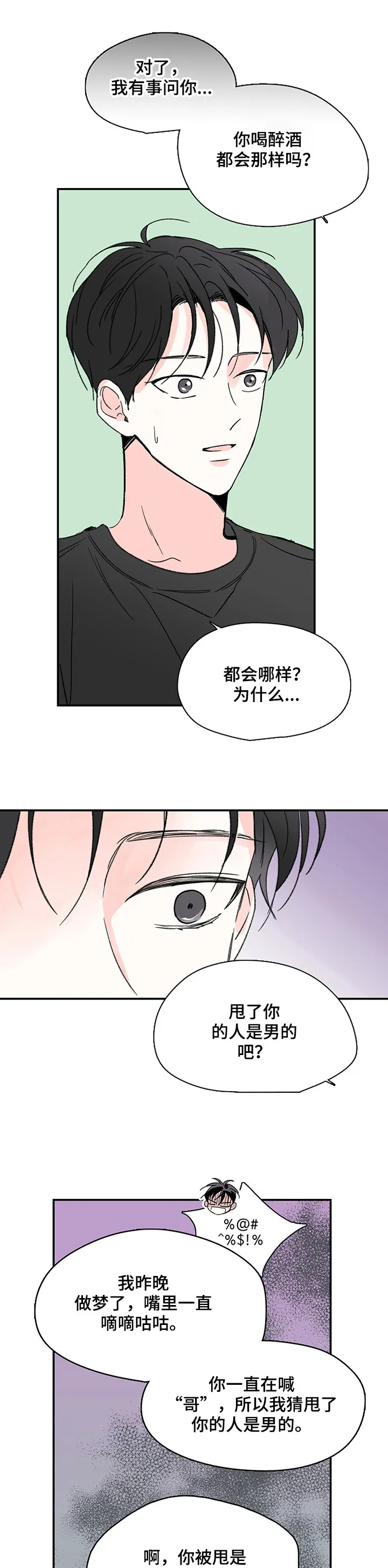 暗恋期漫画漫画,第5章：不在乎6图