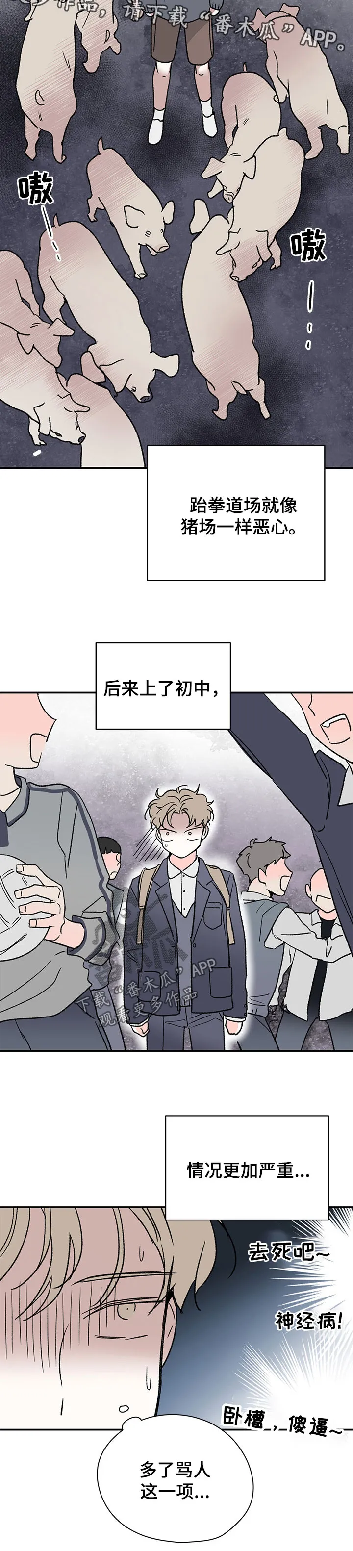 暗恋期漫画漫画,第40章：同类人6图