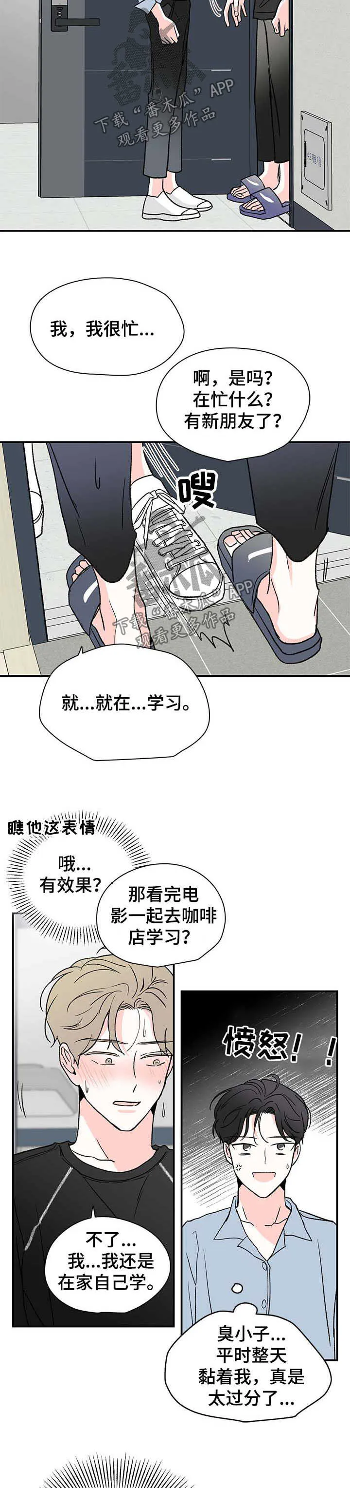 暗恋期漫画漫画,第37章：让你消气11图