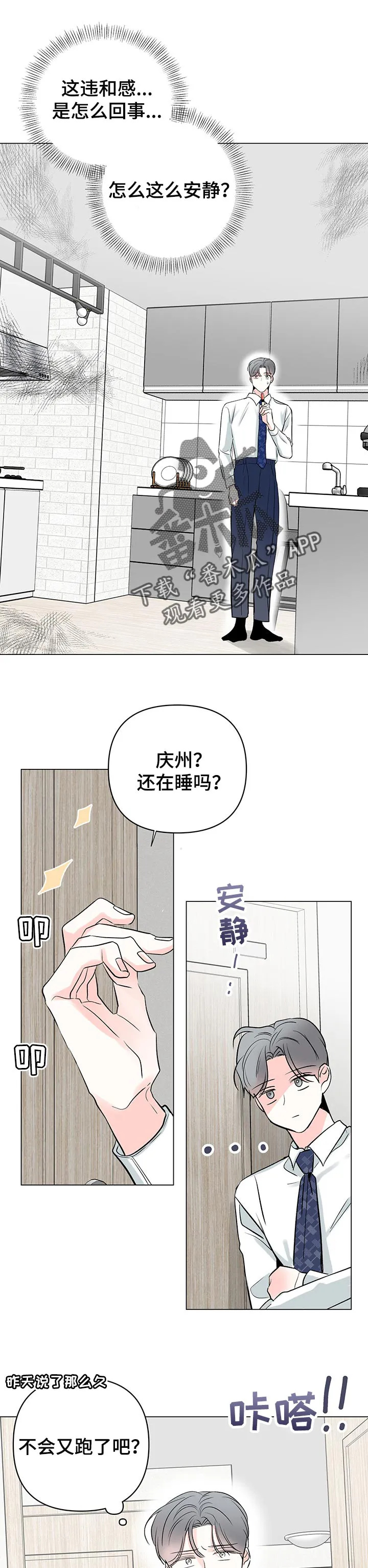 暗恋期漫画漫画,第85章：【第二季】生病4图