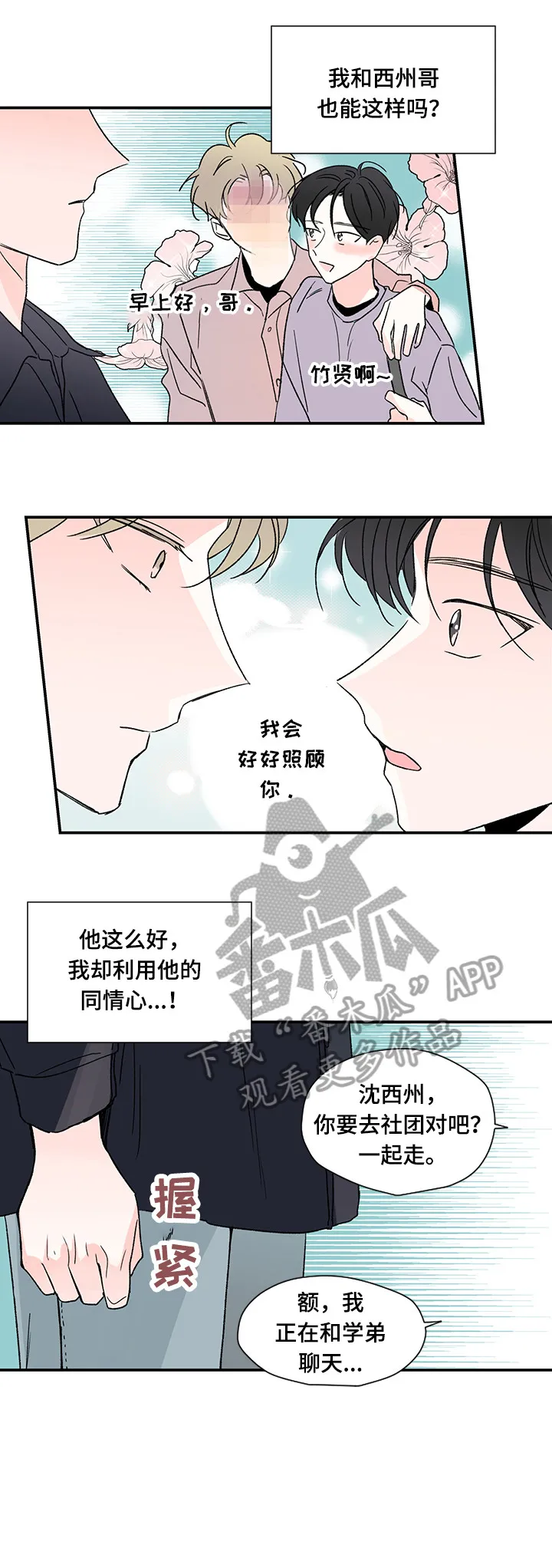 暗恋期漫画漫画,第11章：在一起4图