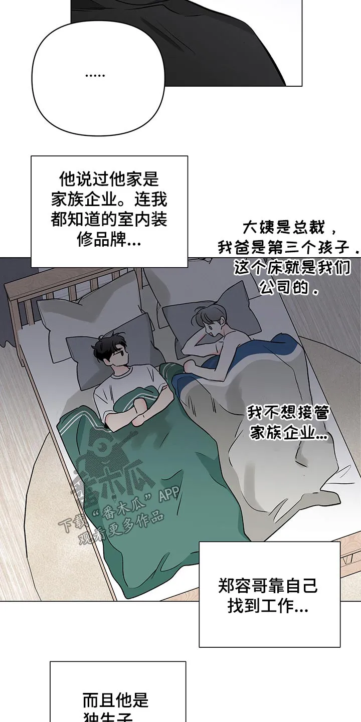 暗恋期漫画漫画,第95章：【第二季】思索13图