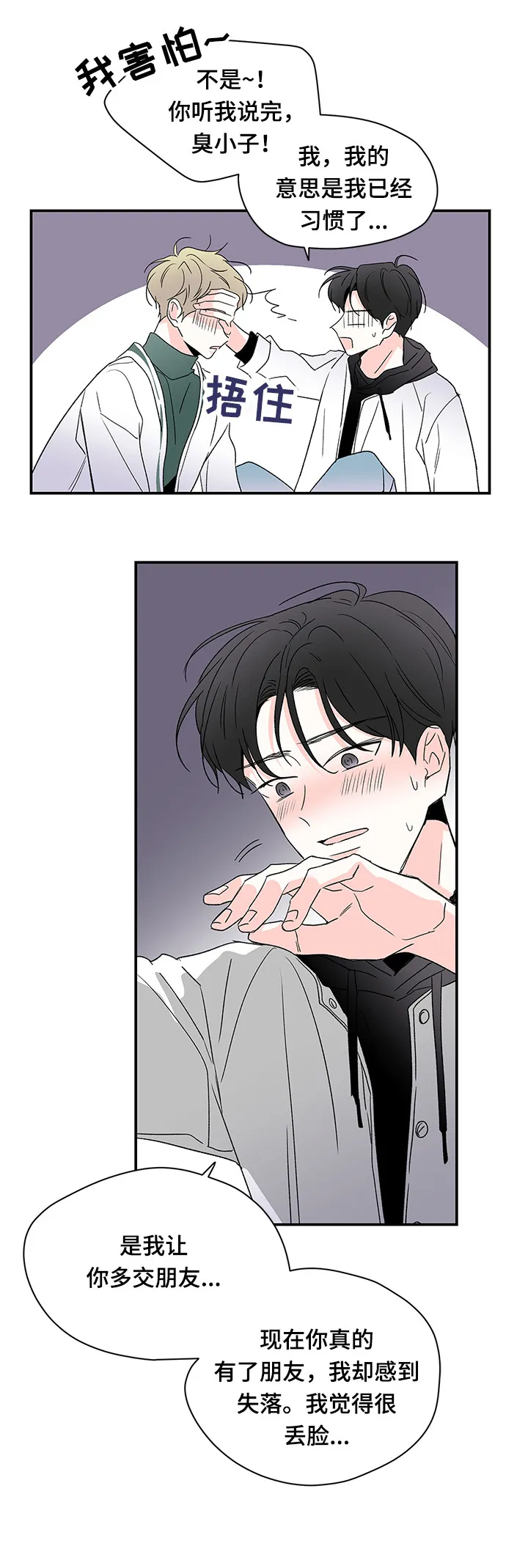 暗恋期漫画漫画,第27章：不正常13图