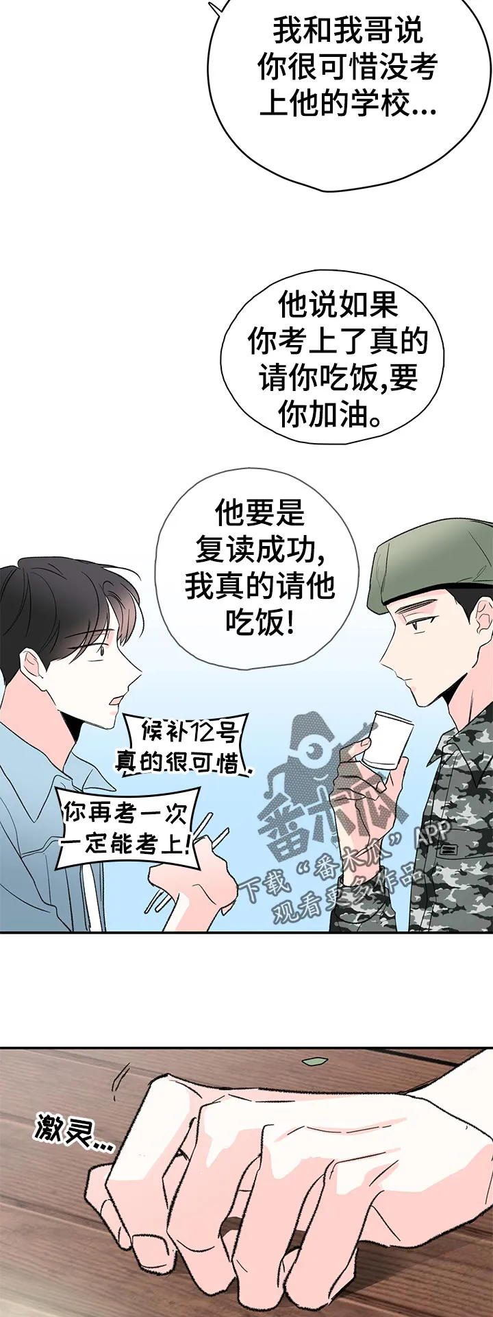 暗恋期漫画漫画,第65章：什么鬼？10图