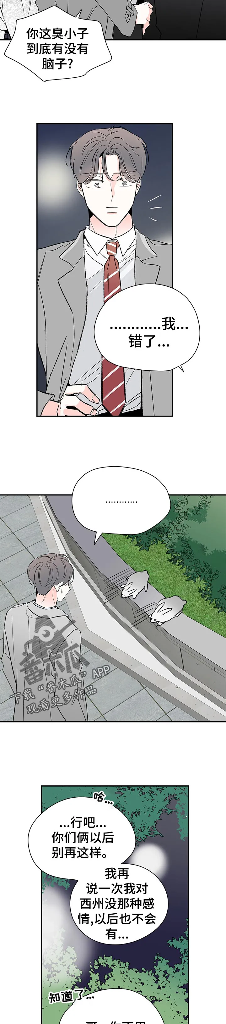 暗恋期漫画推荐漫画,第61章：意外相遇2图