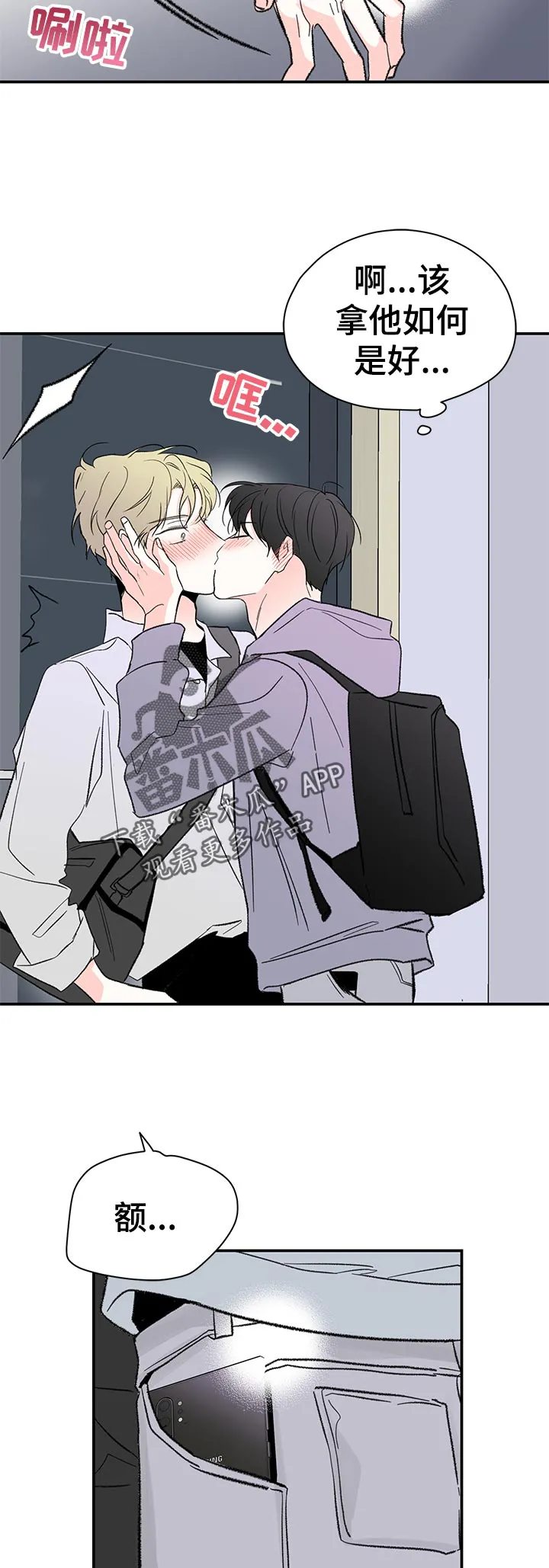 暗恋类型漫画漫画,第57章：又不接电话10图