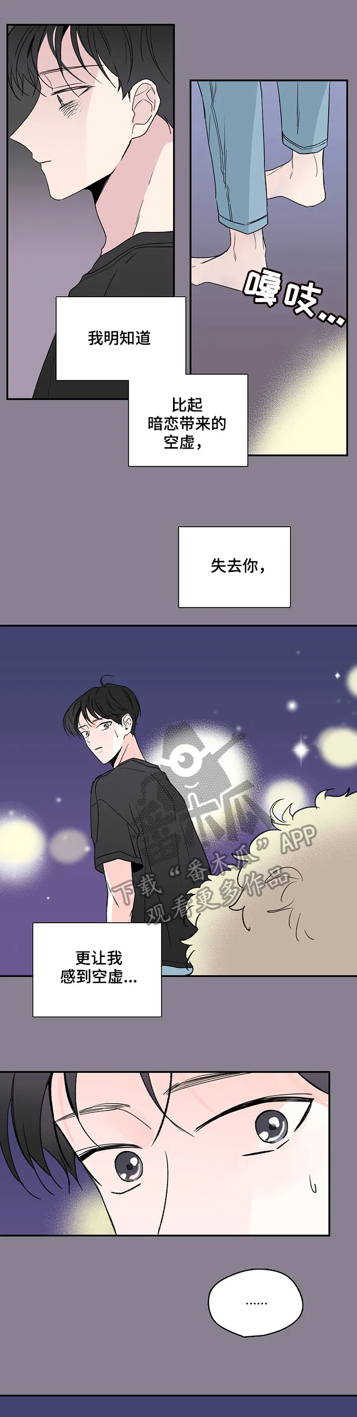 暗恋期漫画漫画,第4章：醒了1图