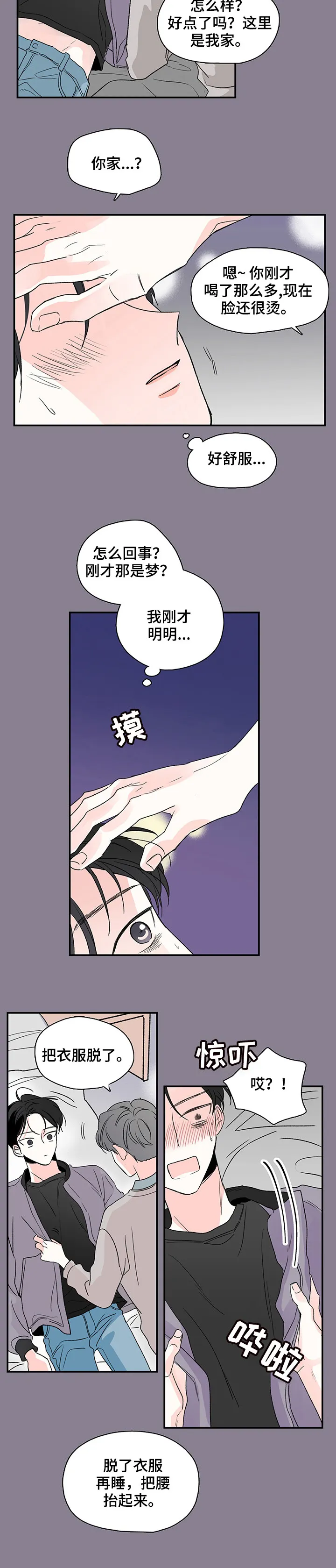 暗恋期漫画漫画,第3章：无条件6图