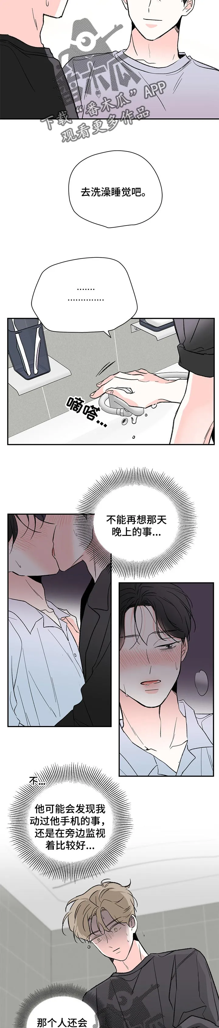 暗恋期漫画漫画,第54章：一样的感觉2图