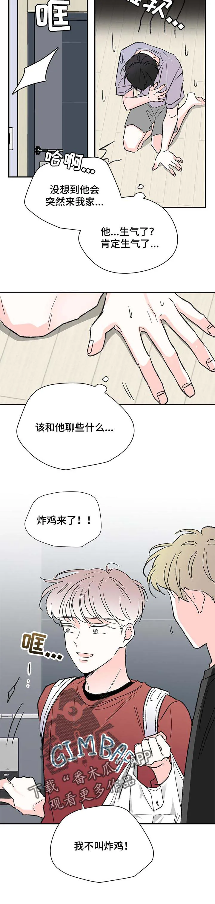 暗恋期漫画漫画,第50章：不了解你5图