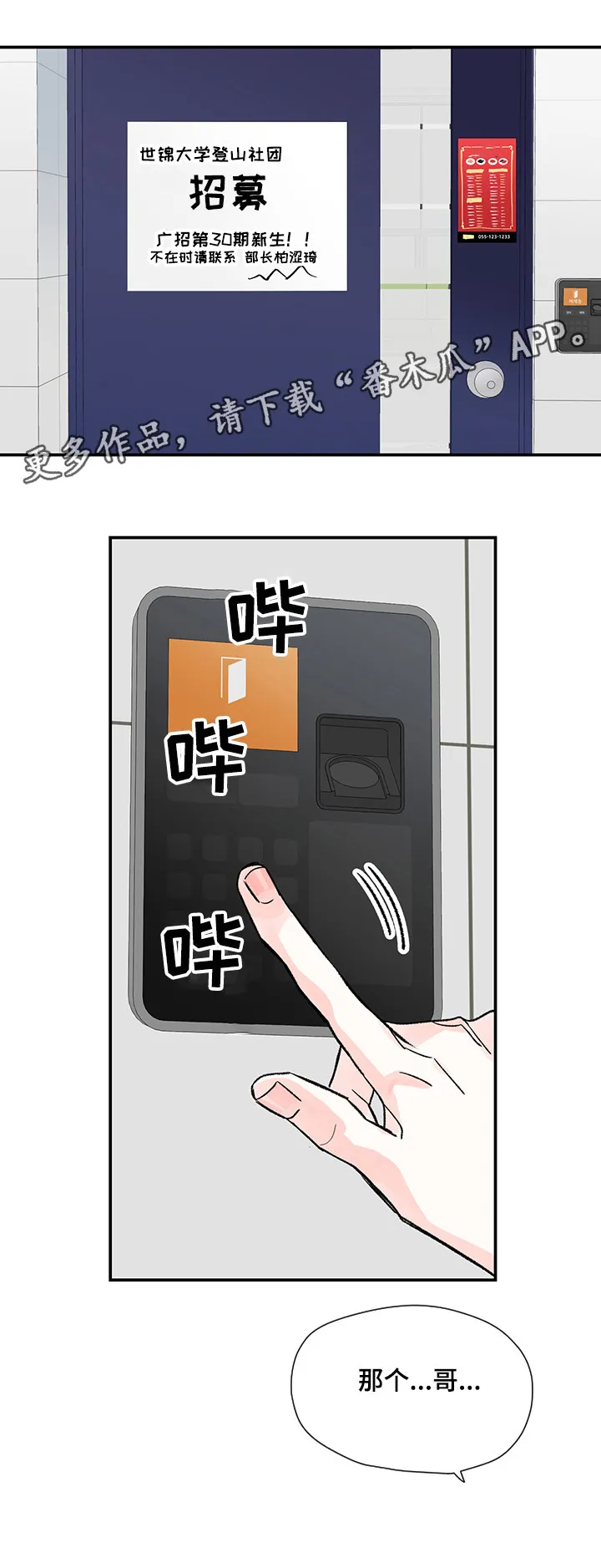 暗恋漫画图片漫画,第12章：加入8图