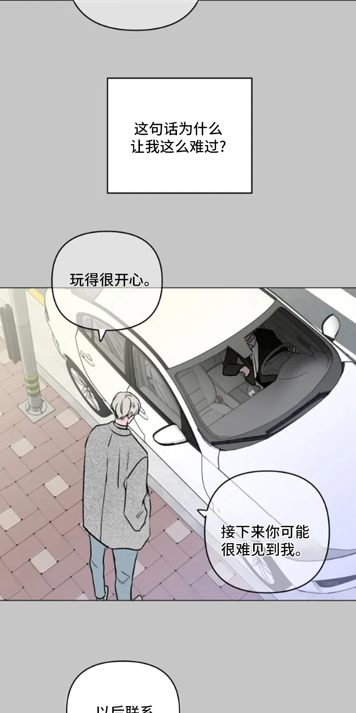 暗恋漫画最新漫画,第100章：【第二季】烦躁15图