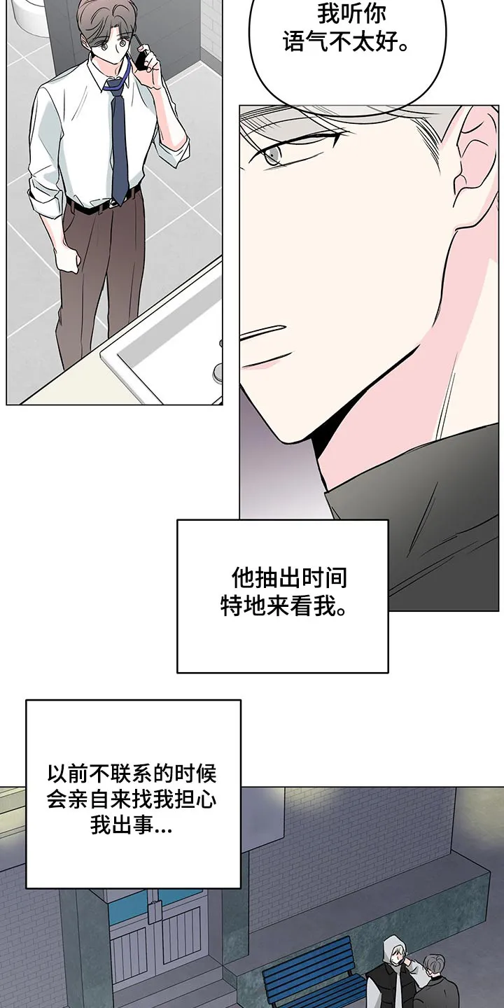 暗恋期漫画推荐漫画,第91章：【第二季】糟糕14图