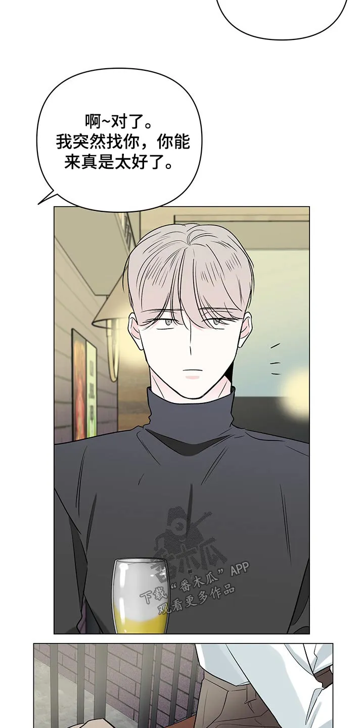暗恋期漫画漫画,第90章：【第二季】见面12图