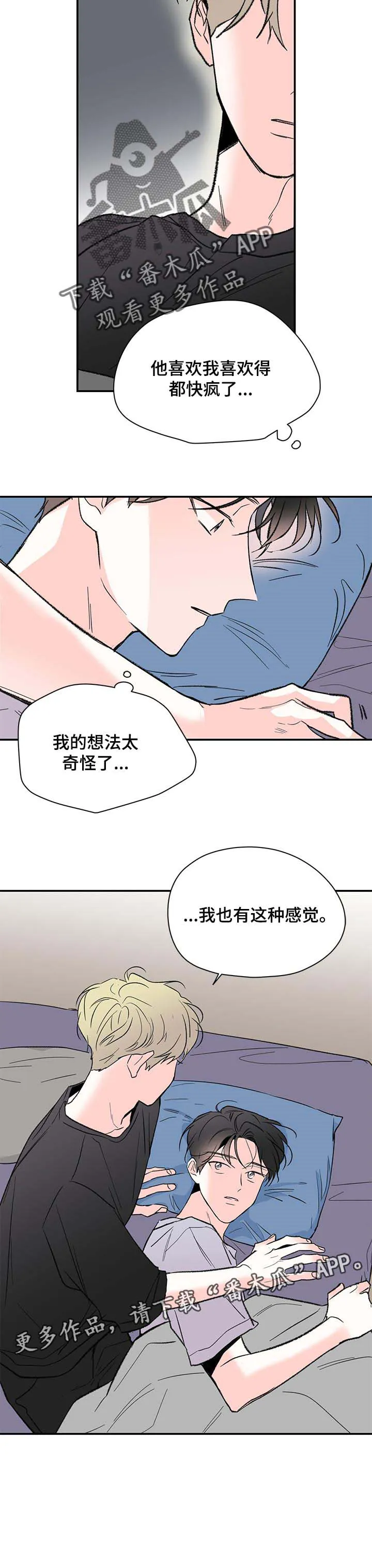 暗恋期漫画漫画,第54章：一样的感觉9图