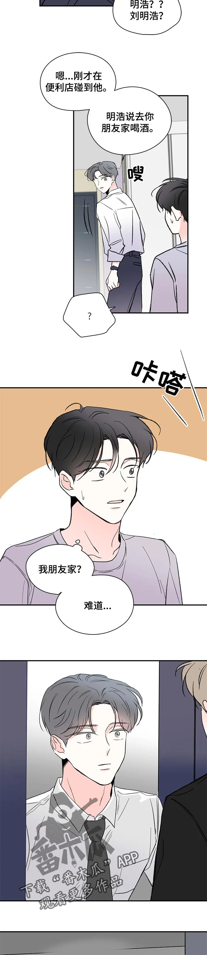 暗恋期漫画漫画,第51章：酒醉的样子2图