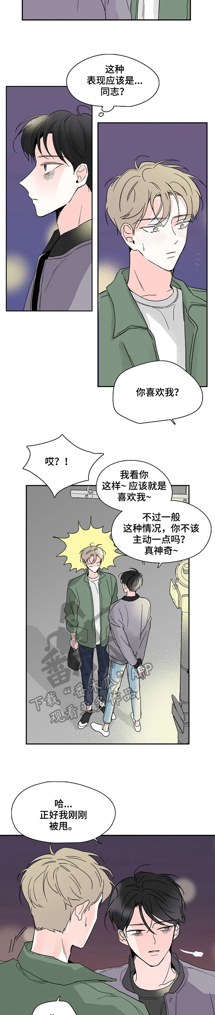 暗恋期漫画漫画,第3章：无条件2图