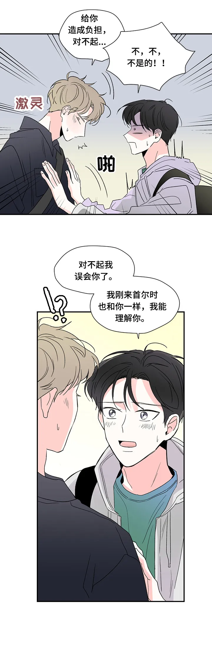 暗恋期漫画漫画,第10章：又是谁11图