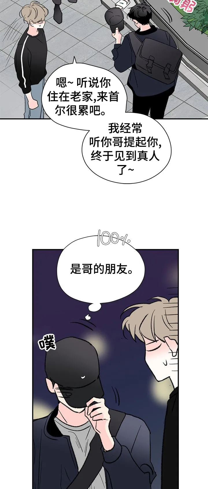 暗恋期漫画漫画,第62章：道什么歉2图