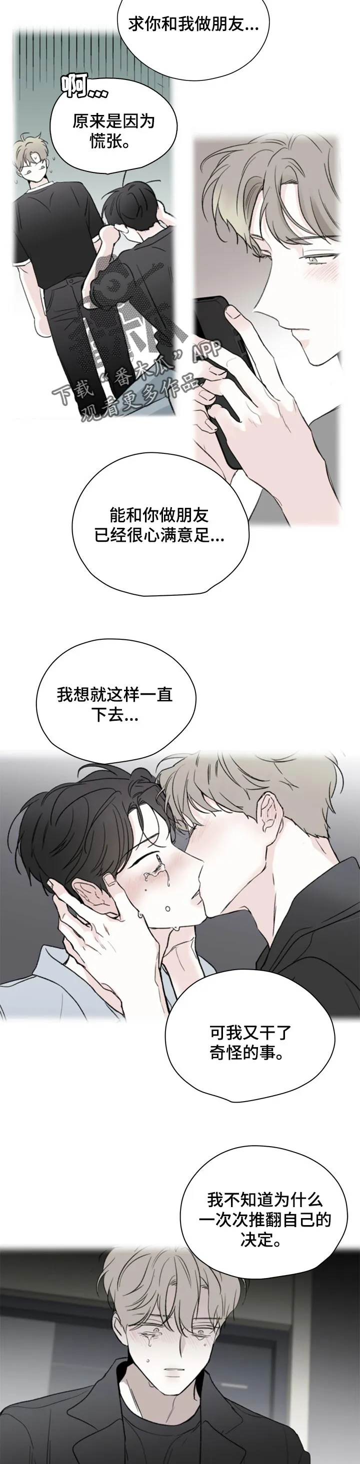 暗恋期漫画漫画,第72章：傻瓜6图