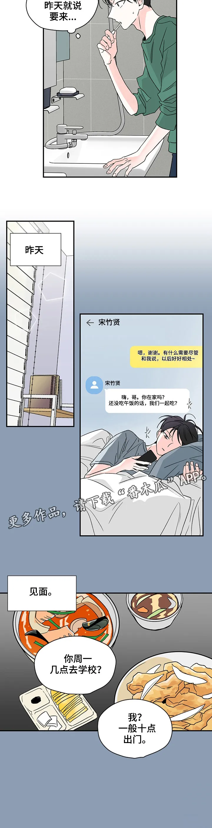 暗恋心事漫画漫画,第8章：别的事5图