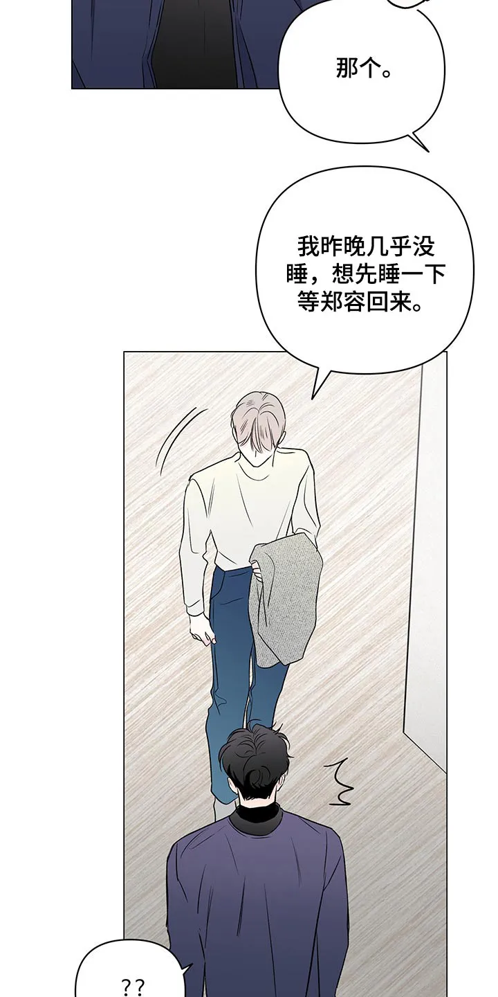 暗恋期漫画漫画,第97章：【第二季】烦躁5图